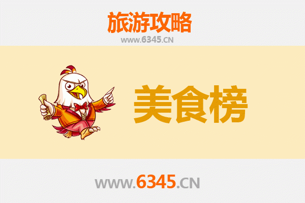 宁波海曙美食排行榜前十名：资深博主带你寻味老城烟火
